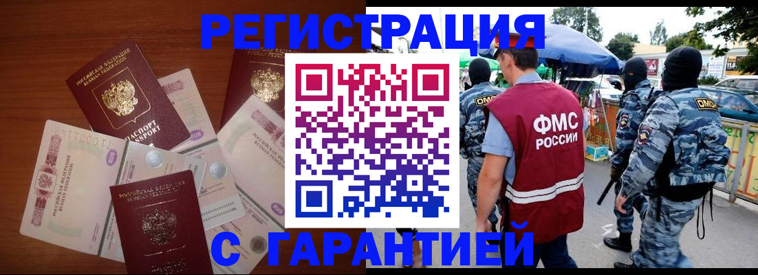 прописка иностранных граждан в Алексине
